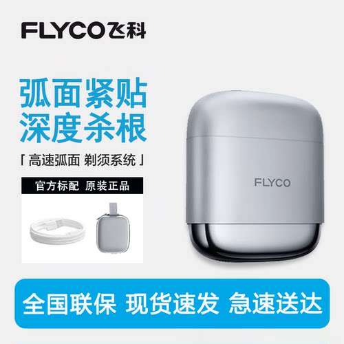 【七夕礼物】飞科F8高速往复式电动剃须刀刮胡刀男士便携送男朋友