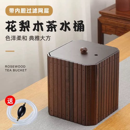 花梨实木高档茶水桶废水桶