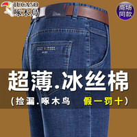 啄木鸟2026夏季冰丝牛仔裤男长裤
