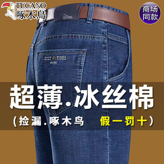 啄木鸟2026夏季冰丝牛仔裤男高腰宽松直筒裤中年商务休闲长裤薄款