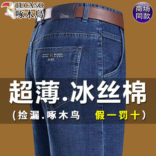 啄木鸟2026夏季冰丝牛仔裤男长裤