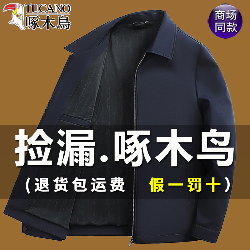 啄木鸟男士经典行政夹克衫2024春季中年休闲翻领干部装外套爸爸装