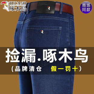 啄木鸟男士牛仔裤男2026秋季新款弹力中年男裤商务休闲高腰直筒裤