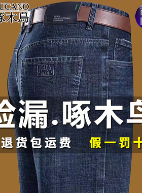 啄木鸟男士牛仔裤男春秋新款弹力中年男裤商务休闲纯棉高腰直筒裤