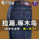 牛仔裤 男春秋新款 弹力中年男裤 啄木鸟男士 商务休闲纯棉高腰直筒裤