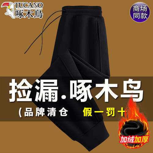 啄木鸟运动裤男加绒加厚休闲卫裤