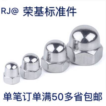 304不锈钢盖型螺母316盖形螺帽 圆头盖母 装饰螺母 M3-M20