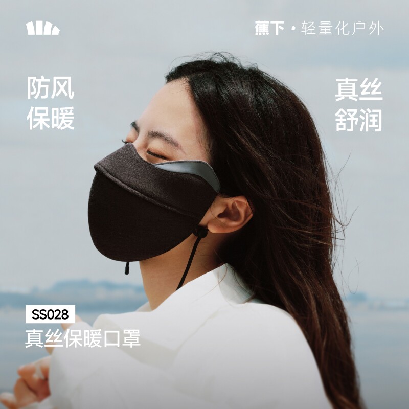 蕉下真丝保暖口罩桑蚕丝羊绒脸罩防风玻尿酸舒润全脸防晒秋冬面罩