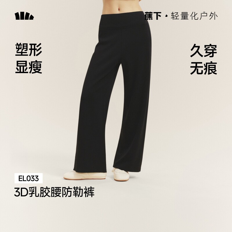 蕉下女士乳胶腰高弹保暖直筒裤
