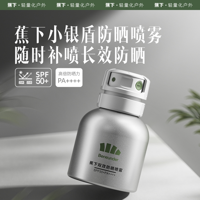 蕉下防晒喷雾防紫外线全身通用清爽户外夏季高倍美白便携防晒霜