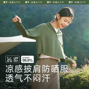 蕉下女款黑胶连帽宽檐防晒衣2024夏新款宽松透气凉感焦下防晒外套