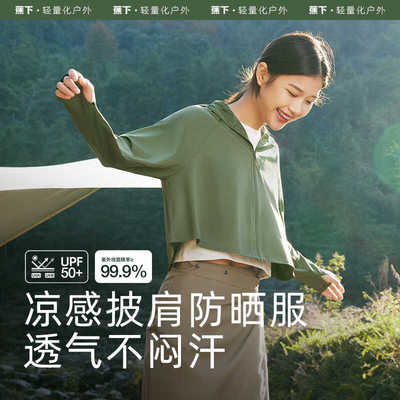 蕉下女款黑胶连帽宽檐防晒衣2024夏新款宽松透气凉感焦下防晒外套