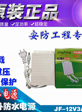包邮经丰12V3A白色双线室外防雨防水电源安防监控开关电源适配器