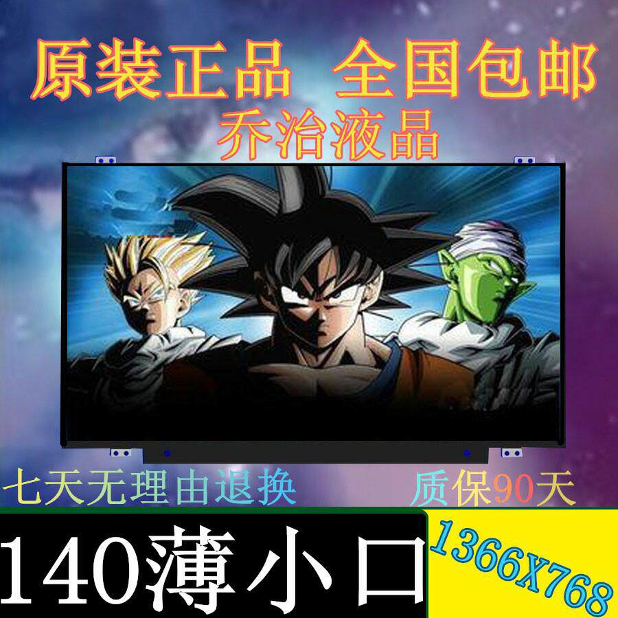 联想天逸100-14iby 100-14ibd 300-14ibr 300-14isk 液晶显示屏幕