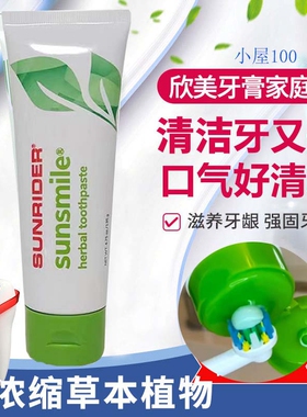 老款正品仙妮蕾德欣美草本牙膏135g不含氟护牙薄荷味绿色膏体