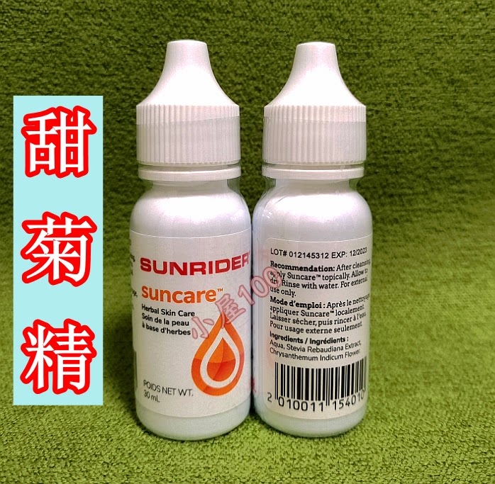 现货仙妮蕾德正品 甜菊精(30毫升)纯天然的甜味剂