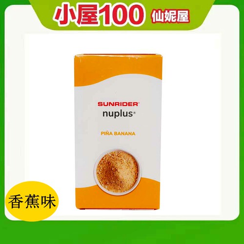 SunRider/仙妮蕾德优力营养餐包