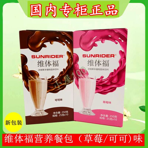 SunRider/仙妮蕾德维体福草莓味