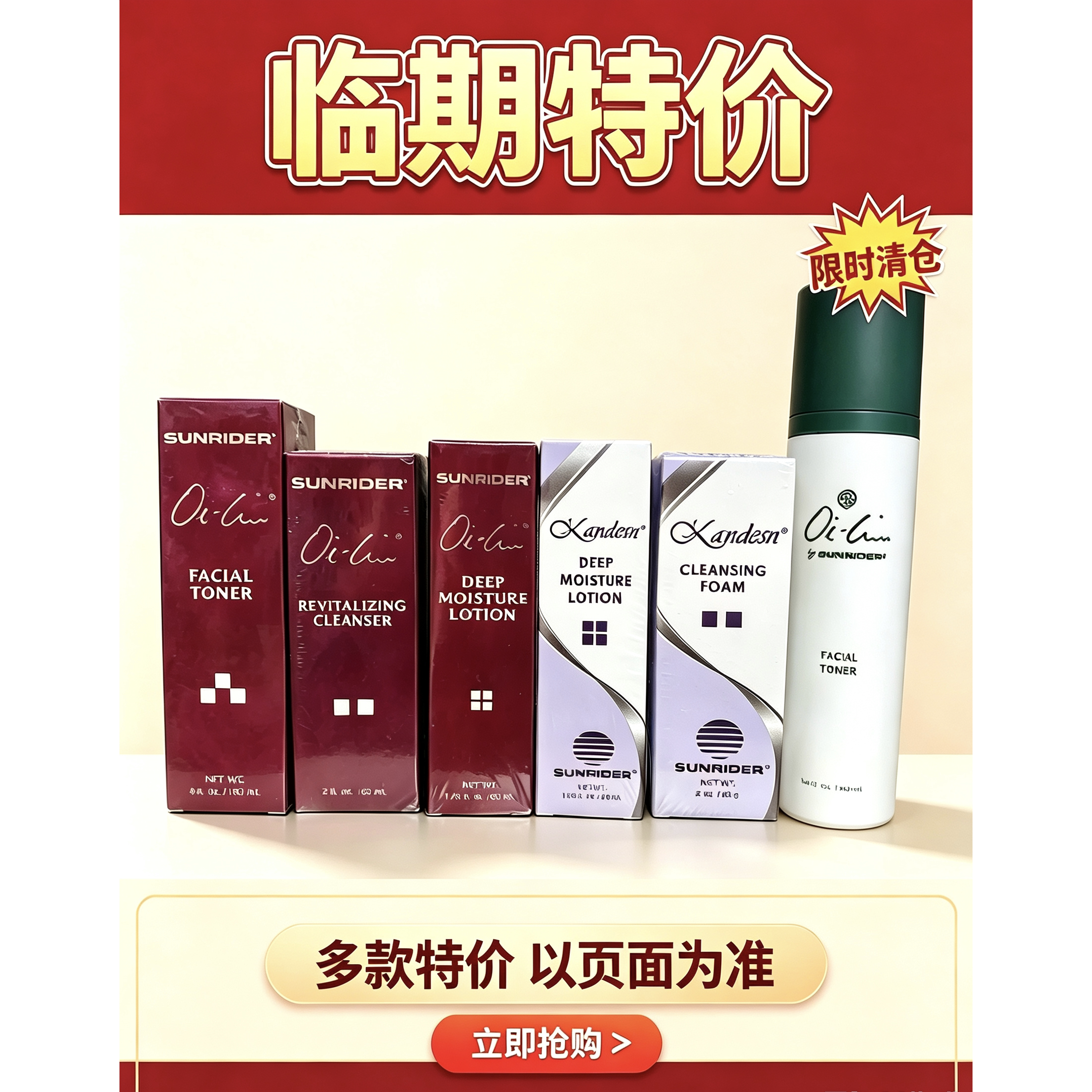 临期特价仙妮蕾德护肤眼霜洁面沫身体乳/霜
