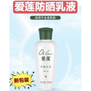 正品仙妮蕾德 爱莲欣美防晒乳液SPF30  防水防晒霜清爽不油腻