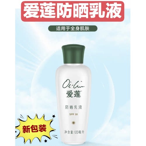 爱莲仙妮蕾德spf30清爽防晒乳液
