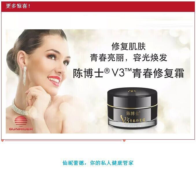 仙妮蕾德陈博士v3青春修复