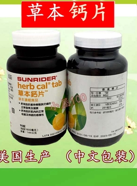 正品仙妮蕾德欣能草本钙片（90片）口腔含服利吸收