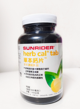 现货进口仙妮蕾德欣能草本钙片（90片口腔含服利吸收老包装品质佳