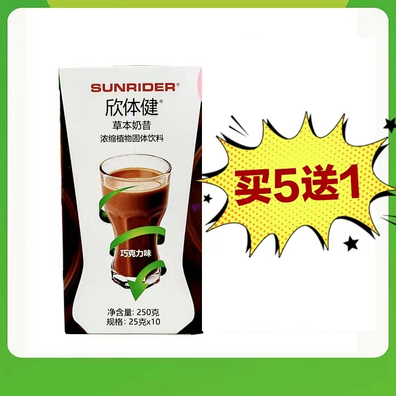 正品仙妮蕾德欣体健奶昔巧克力味