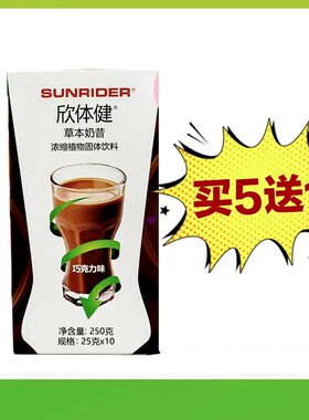 正品仙妮蕾德欣体健奶昔巧克力味