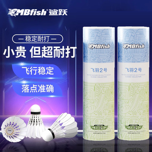 mbfish羽毛球真羽毛专业耐打耐用羽毛训练球比赛用球稳定飞行羽球