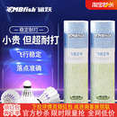 mbfish正品 3只6只12只羽毛球稳定耐打室内外训练比赛球不易打坏