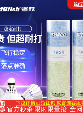mbfish正品3只6只12只羽毛球稳定耐打室内外训练比赛球不易打坏