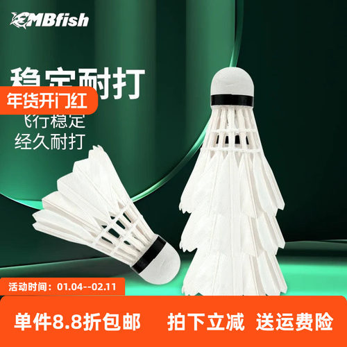 mbfish羽毛球飞行稳定耐打训练球
