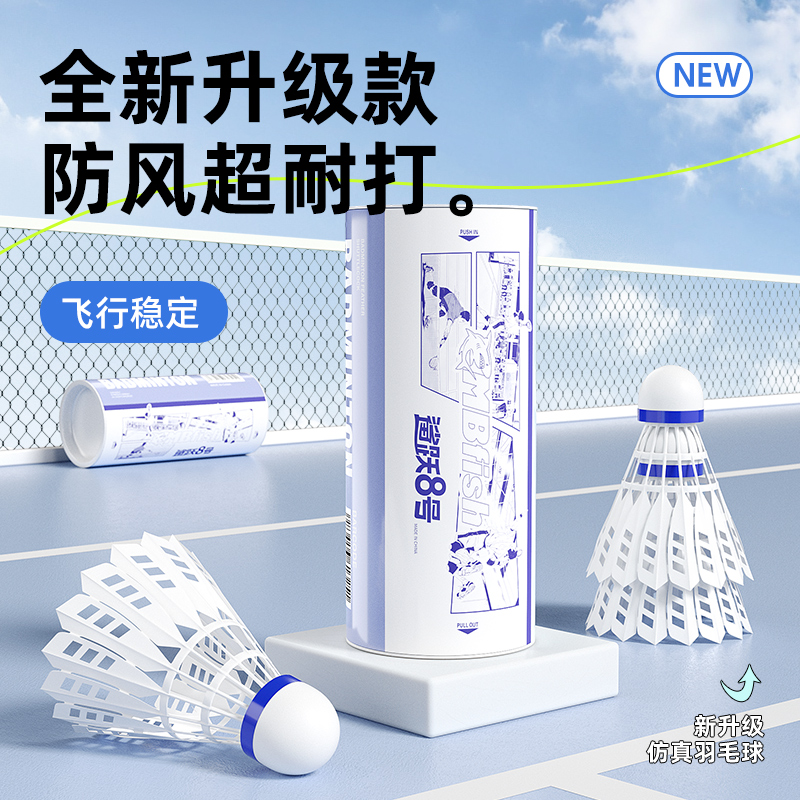 鲨跃Mbfish鲨跃8号尼龙球防风稳定耐打耐用超轻训练室内外
