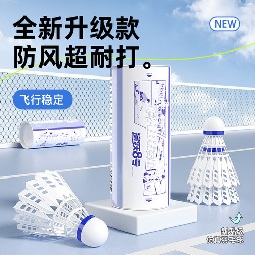 鲨跃Mbfish鲨跃8号尼龙球防风稳定耐打耐用超轻训练室内外