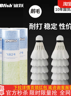 鲨跃Mbfish羽毛球耐打防风超轻训练室内外练习飞羽系列组合装