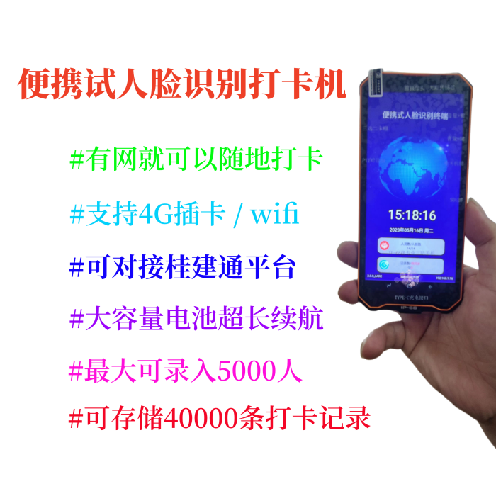 桂建通桂薪宝移动考勤机、广西农民工实名制人脸机、桂薪宝对接