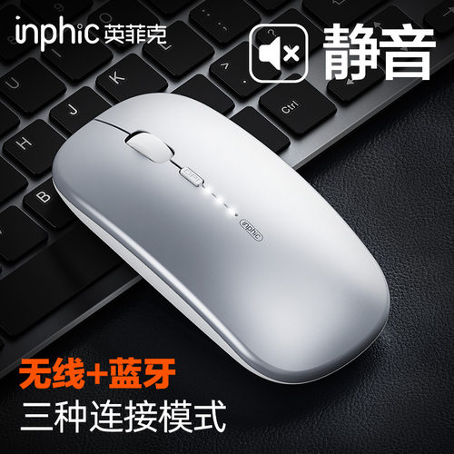 英菲克无线蓝牙充电鼠标便携式