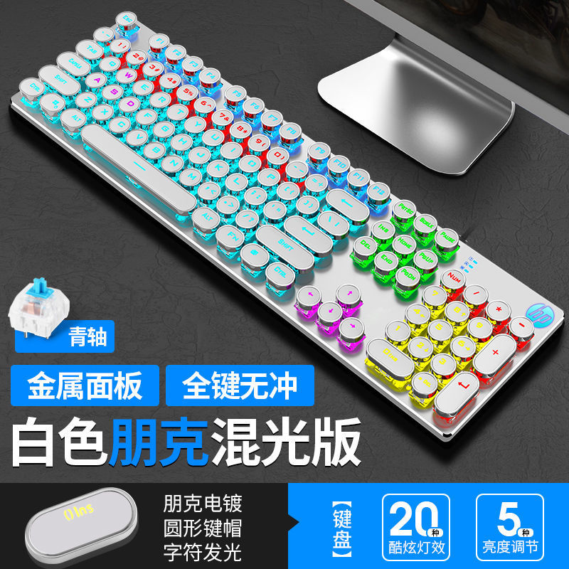 惠普复古朋克机械键盘青轴茶轴