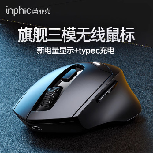 英菲克无线无线+蓝牙充电鼠标