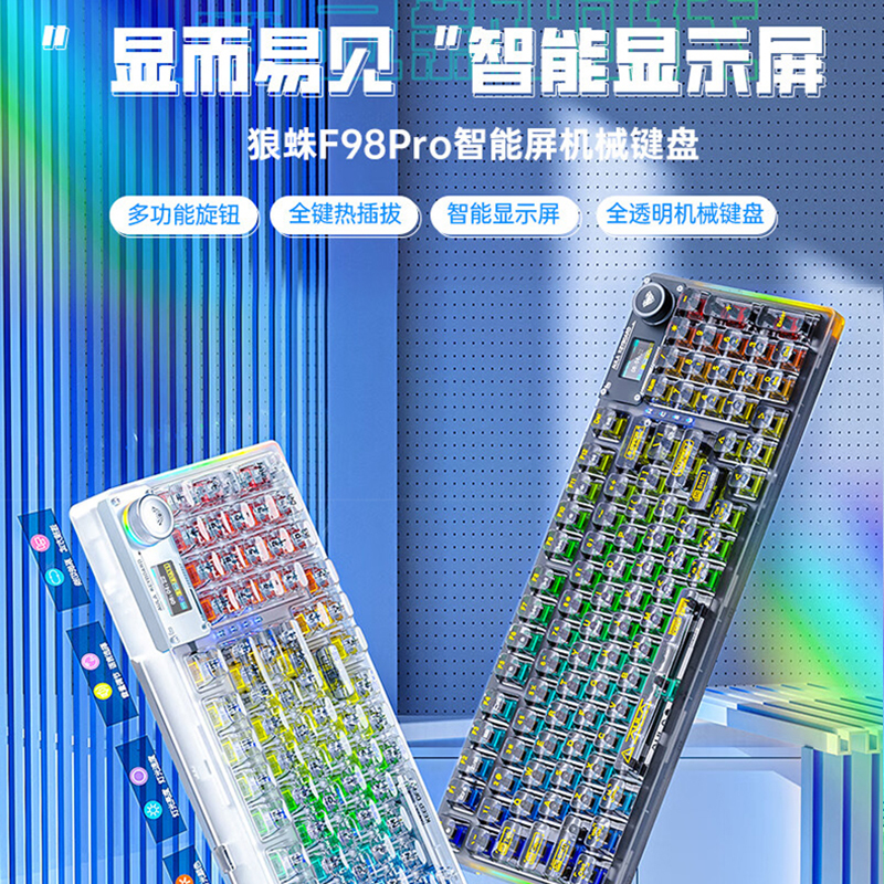 狼蛛F98Pro无线三模机械键盘透明键帽客制化热拔插电竞游戏专用