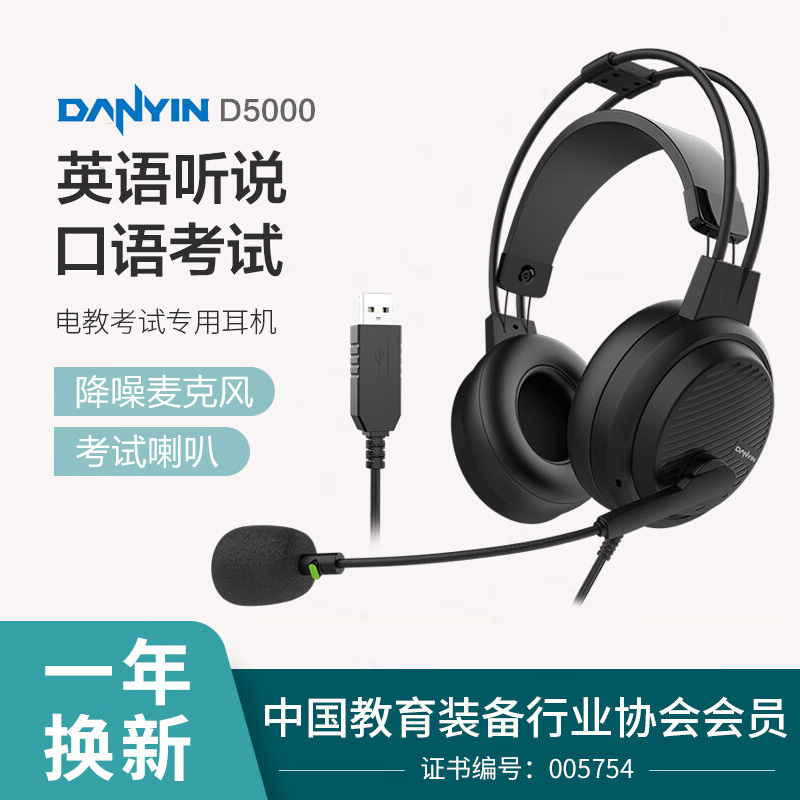 降噪麦克风耳机电音英语耳机