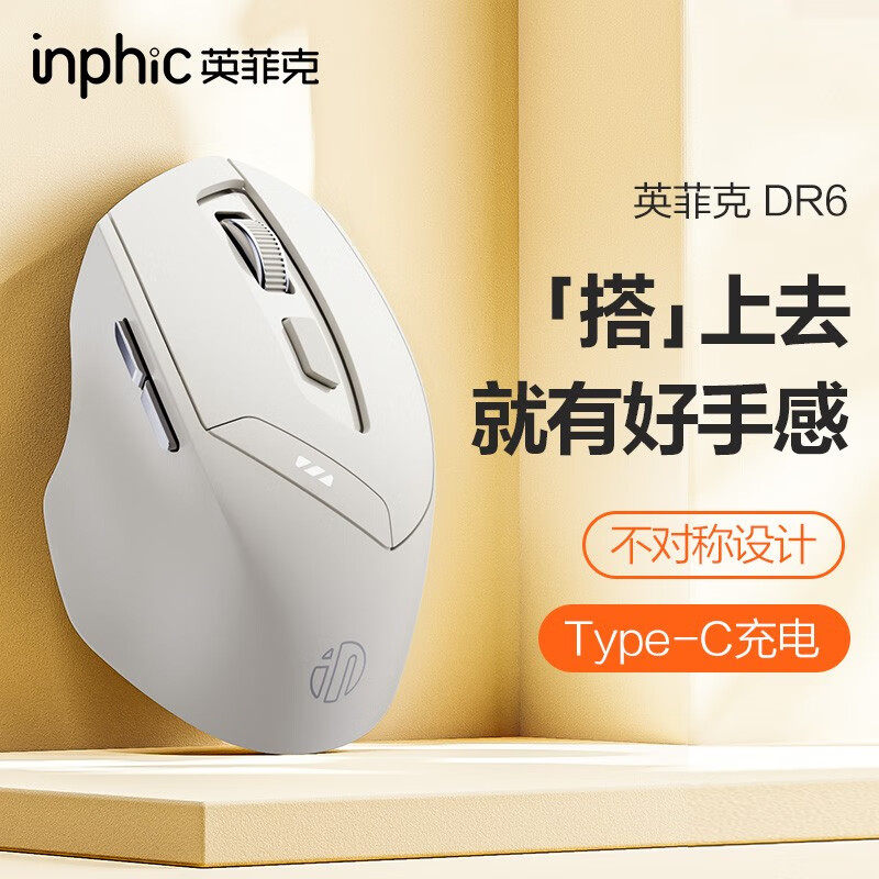 英菲克DR6无线鼠标蓝牙三模iPad平板手机通用充电轻音按键办公