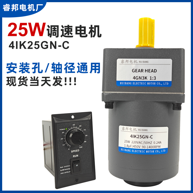 25w调速电机定速光轴可选