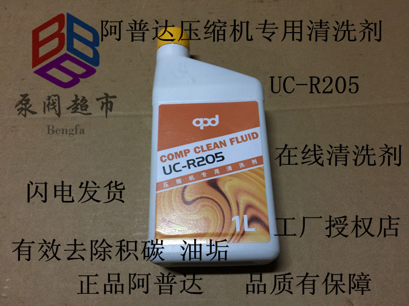 apd阿普达在线清洗剂 压缩机除积碳油垢剂 空压机清洗剂 UC-R205