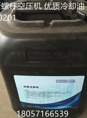 螺杆空压机 优质冷却液 8003010201 优质冷却油 空压机油  润滑剂
