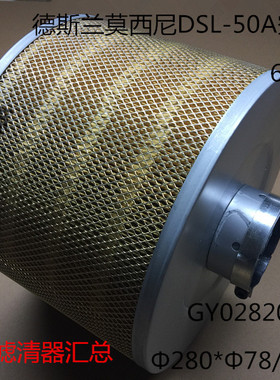 德斯兰空压机抱箍空气滤芯 GY028200078-H1 DSR-50A 37KW C280200