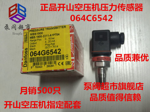 开山丹弗斯压力开关 064G6542 MBS1900 螺杆空压机压力传感器