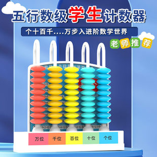 计数器小学生一二年级下学具数学五行算盘珠算学习5档竖式 计算架